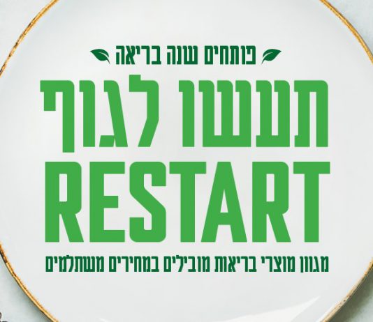 פותחים שנה בריאה ברשת טיב טעם עם מבצעי בריאות ומבצעי טו בשבט משתלמים